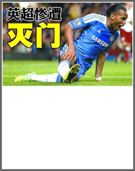 專注於足球 專注於足球